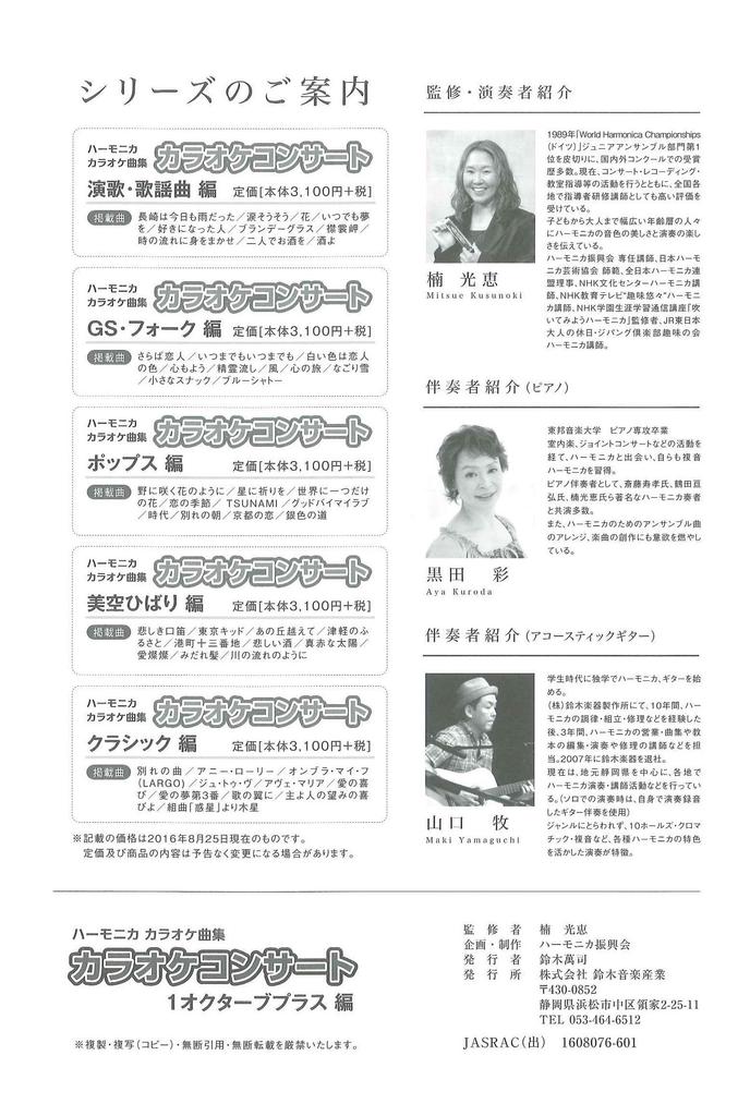 SUZUKI Suzuki harmonica karaoke song collection with CD 1 octave edition + (plus)