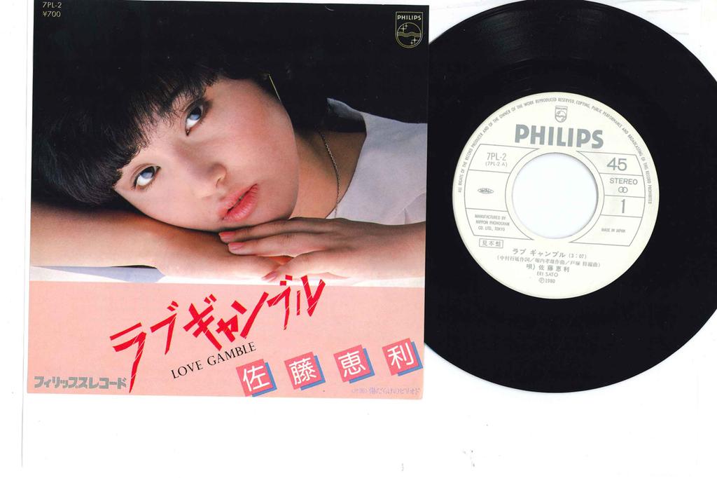 7inch Record ERI SATO - Love Gamble / Kizudarake No Period 7PL2PROMO PHILIPS 1980 Japan Japanese Pop/Rock Used