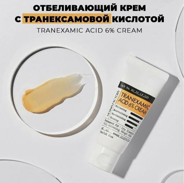 DERMA FACTORY Tranexamic Acid 6% Cream 30 Ml — Brightening & Pigmentation-Correcting Moisturizer
