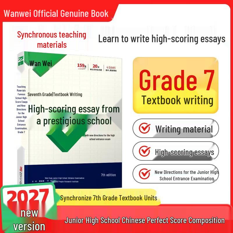 Wanwei Junior High School Entrance Exam Writing Preparation Guides