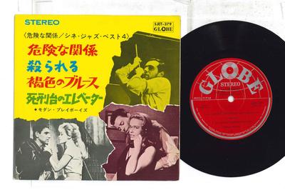 7inch Record MODERN PLAYBOYS  Kiken Na Kankei SJET379 GLOBE Japan Jazz Used