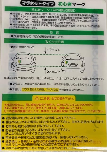 Clip Wan Beginner Mark Wakaba Mark Reflective Magnet Type Set of 2