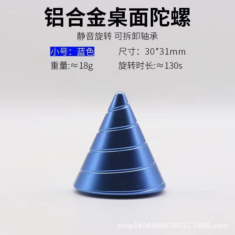 30MM adult desktop decompression metal aluminum alloy decompression hypnosis spinning gyroscope fingertip toy power cone rotator
