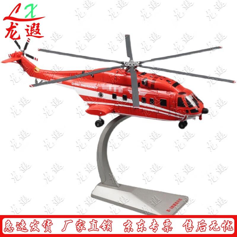 Z-8 Helicopter Alloy Model