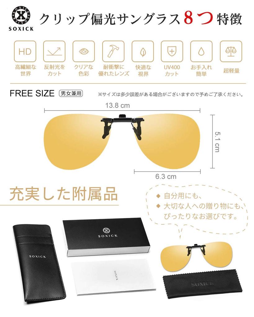 [SOXICK] Clip-on Sunglasses, Polarized, Yellow, for Night Driving, Flip-up Style, UV Protection, for Night Driving, Clip-on Sunglasses, Attaches To