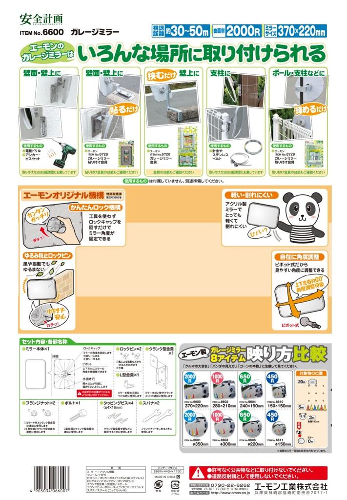 Amon Safety Plan Garage Curvature 370 x 6600 Mirror, 2000R, Approx. 220mm,