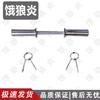 Olympic Barbell Bar