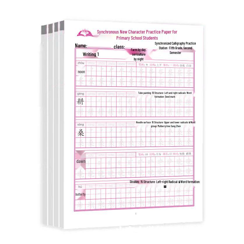 Chinese Character Practice Copybook for Grades 1-3: First & Second Semester Tracing Workbook