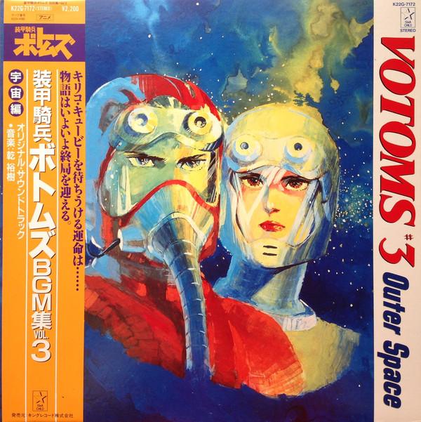 

LP Пластинка АНИМЕ - Soko Kihei Votoms Сборник фоновой музыки Том. 3 Uc K22G7172 STAR CHILD 1984 Япония Оби Аниме/Игра Б/У