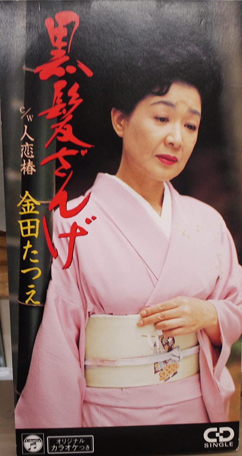 

CD TATSUE KANEDA - Kurokami zange Japan Japanese Enka/Traditional Used