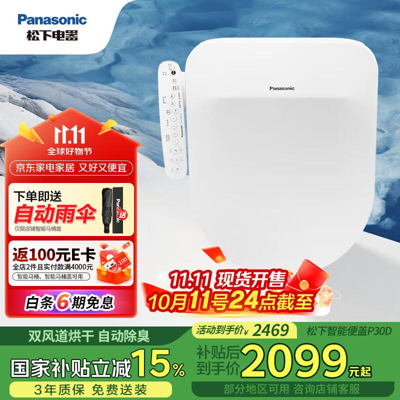 Panasonic P30D Умное сиденье-биде для унитаза D-образной формы, полнофункциональное Installation Hole Pitch 130-215mm