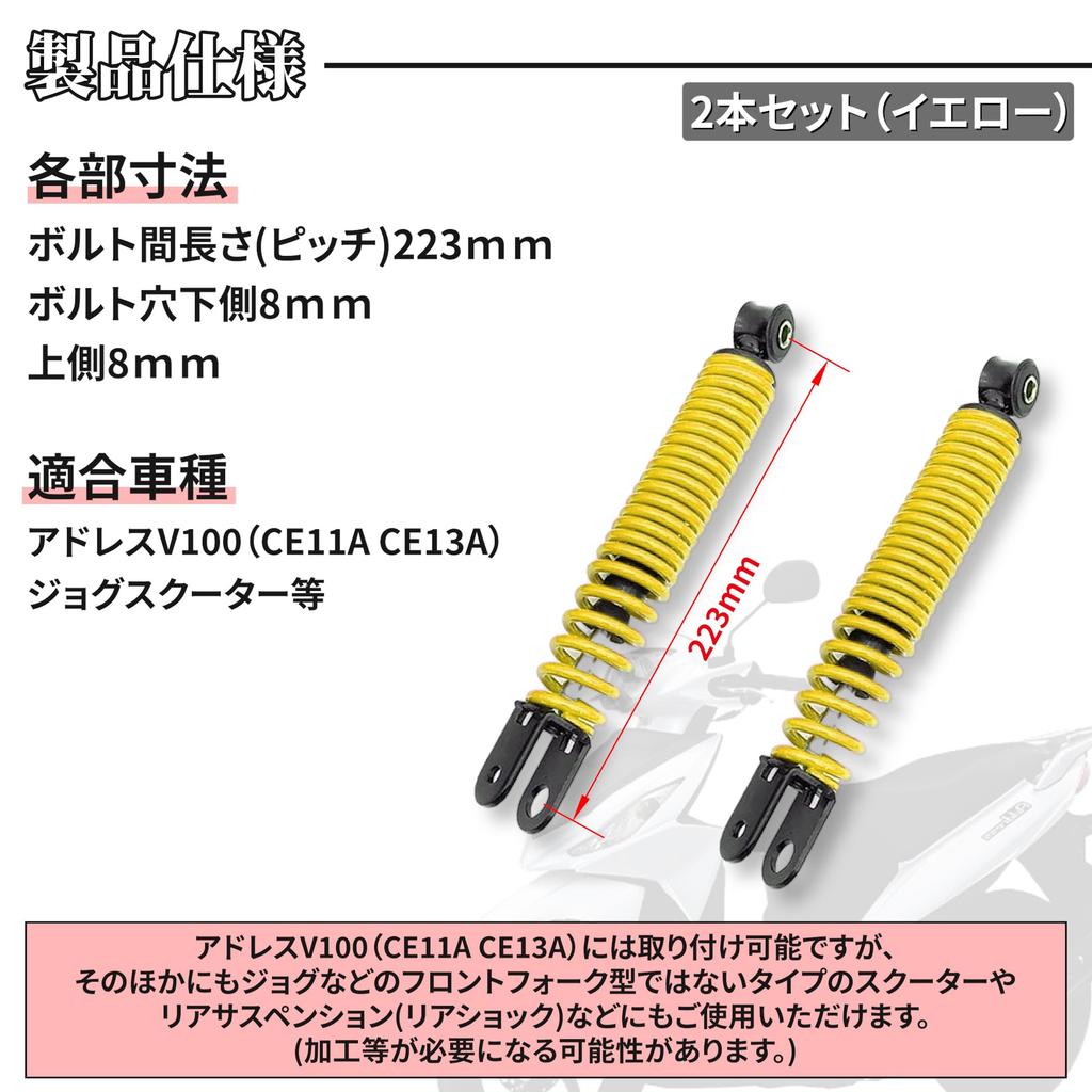 Lezalic Suzuki Address V100 Front Suspension Set (Left and Right), Plug-and-Play, Aftermarket Shocks (Two Yellow Shocks)