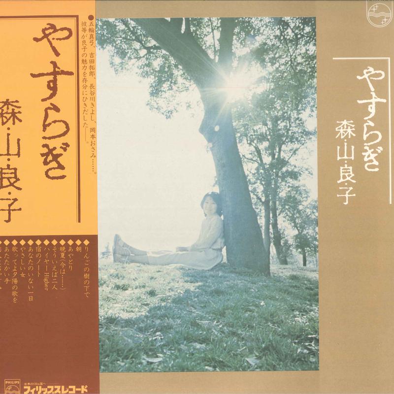 

LP Record RYOKO MORIYAMA - Yasuragi FX5018 PHILIPS 1975 Japan Japanese Pop/Rock