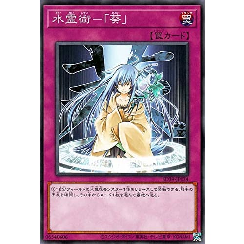 Yu-Gi-Oh! Card Water Spirit Art - Aoi (Normal) Spirit Art User (SD39) | Structure Deck Normal Trap