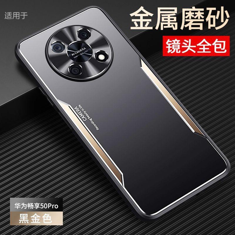 Applicable To Huawei Enjoy 11Pro Mobile Phone Case, New Aluminum Alloy Matte Anti-fingerprint All-inclusive Anti-drop Case, Men