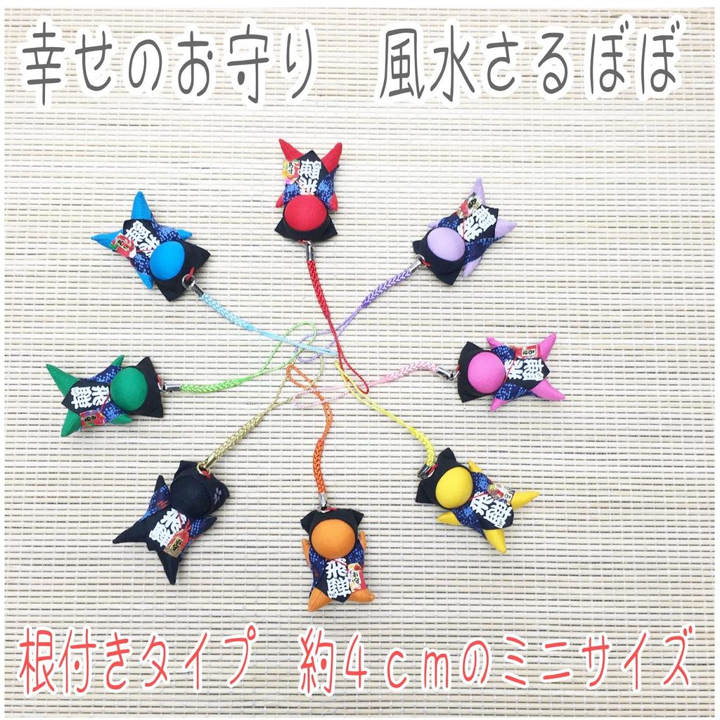 Hida Takayama Sarubobo Feng Shui Amulet for Fertility, Easy Childbirth, Marital Harmony, Good Fortune, Health, Fertility, and Marriage. Mini Netsuke