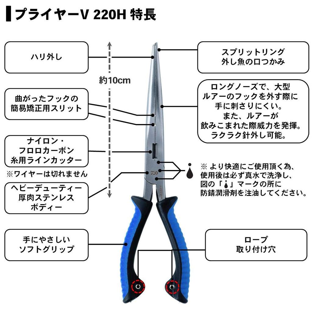 Daiwa Pliers V 220H