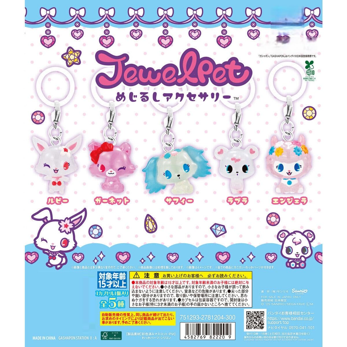 

Jewelpet Знаки Аксессуары [Полный набор из 5 штук] Гача Гача