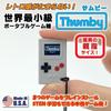 Thumby TinyCircuits Micro-USB zu Klar Thumby Tragbares Spiel Retro-Spiel Handheld-Spiel Minispiel Programmierung Python [mit Typ-C-Adapter]
