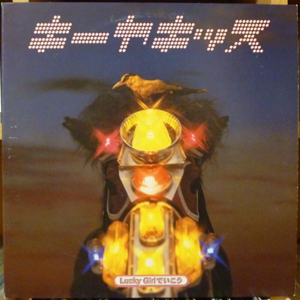 

12inch Record KEYAKISS Lucky Girl De Ikou VEJT89078 avex trax 2000 Japan Japanese Club Dance Used