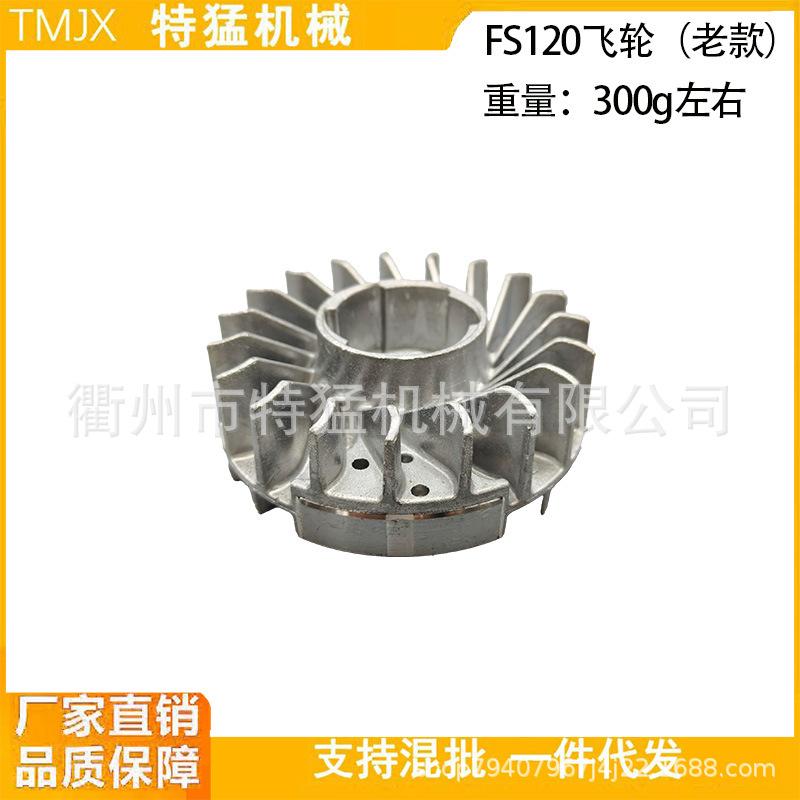 FS120/200/250 Magnetic Flywheel for New & Old Lawn Mower Models - Part 4134 400 1202
