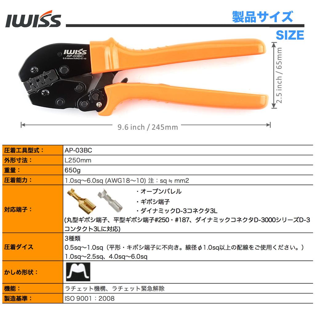 IWISS Bullet Terminal Crimping Compatible with Terminals AP-03BC Ratchet-Type Pliers, Dynamic, Labor-Saving, 0.5-6.0 sq.