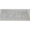 Used Touhou Moriya Shrine Sticker B