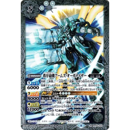 

Battle Spirits Order Gun Machine Arms Organizer M Rare Fateful Transformation BS59 033 | True Awakening Chapter 4 Ragnarok Moment Divination Armed Spi
