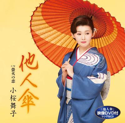 CD MAIKO KOZAKURA, TOSHIYA NIITANI; TO - Tanin ház(DVD tsuki) TECA15896 Japán ObiJapán Enka Használt