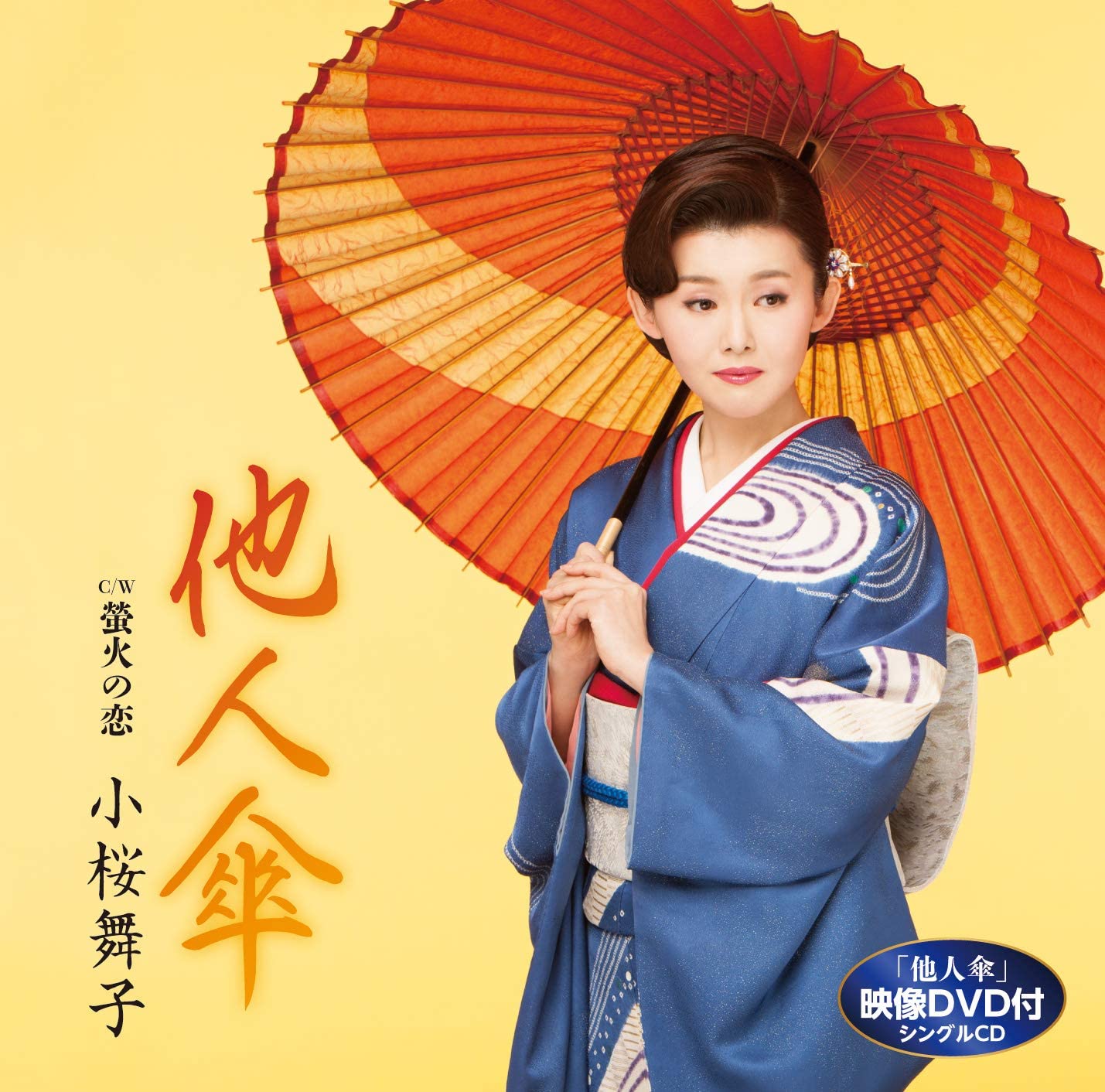 

CD MAIKO KOZAKURA, TOSHIYA NIITANI; TO - Tanin kasa(DVD tsuki) TECA15896 Japan ObiJapanese Enka Used