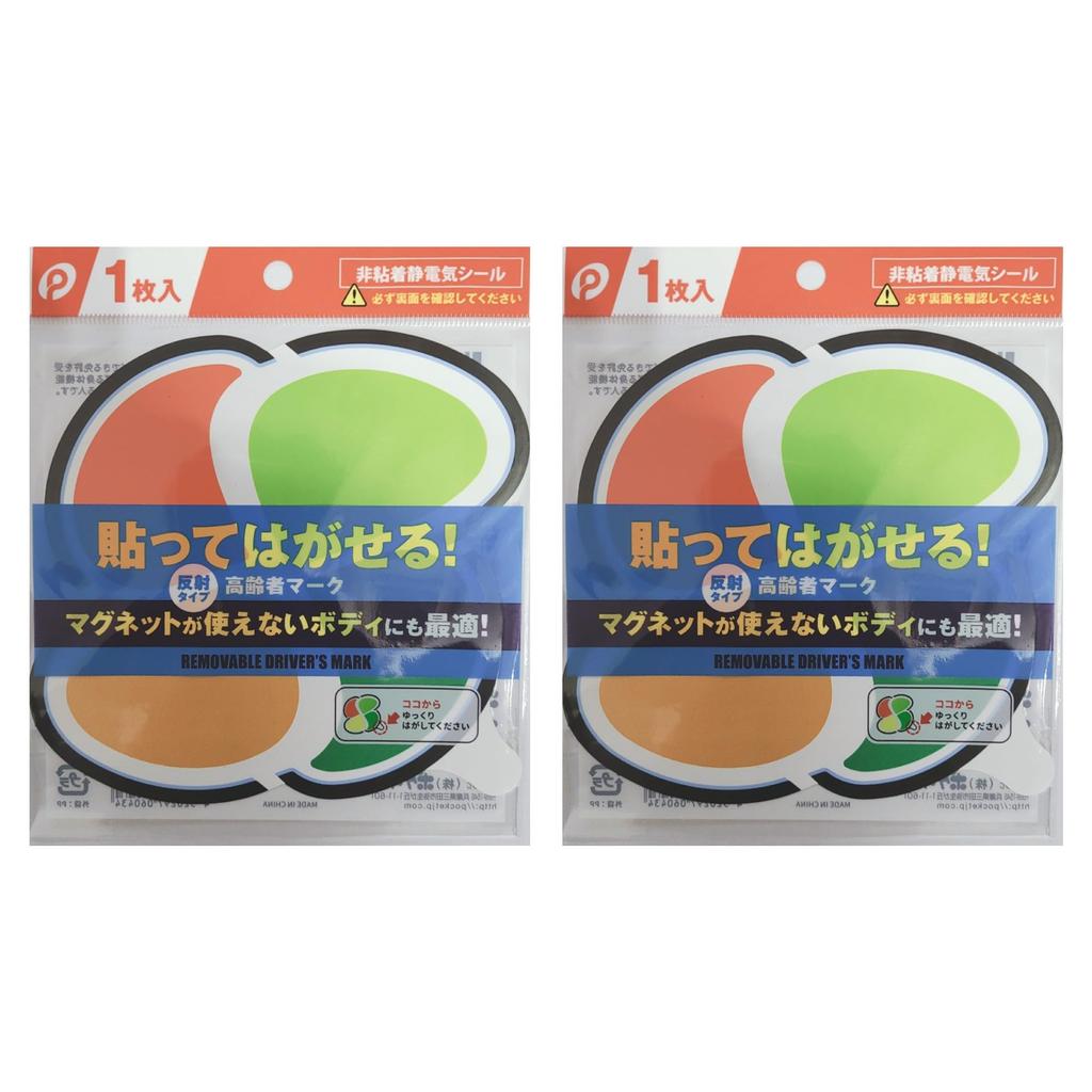 Elderly Silver Mark, 1 x 2 Pieces | Peel and Stick Reflective Material, Static