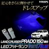 IHR LAND CRUISER PRADO Serie 150 Kompatible LED Fußraumleuchte, 2 Stück, Blau LAND