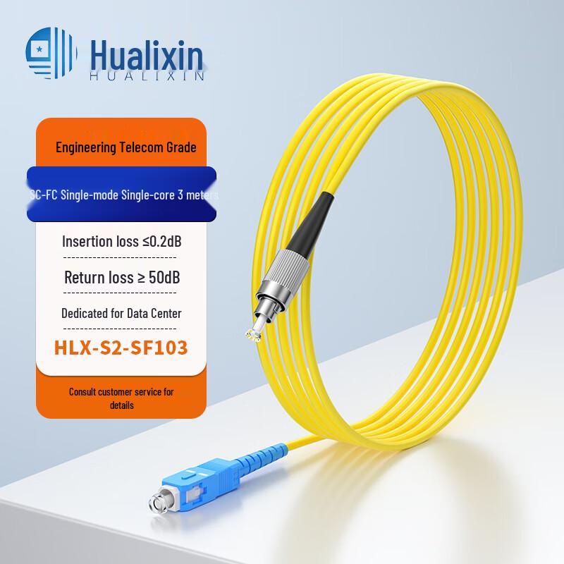 HUALIXIN Telecom-Grade Single-Mode Fiber Patch Cable