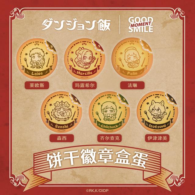 Delicious in Dungeon | Plush Doll & Badge & Bag Set