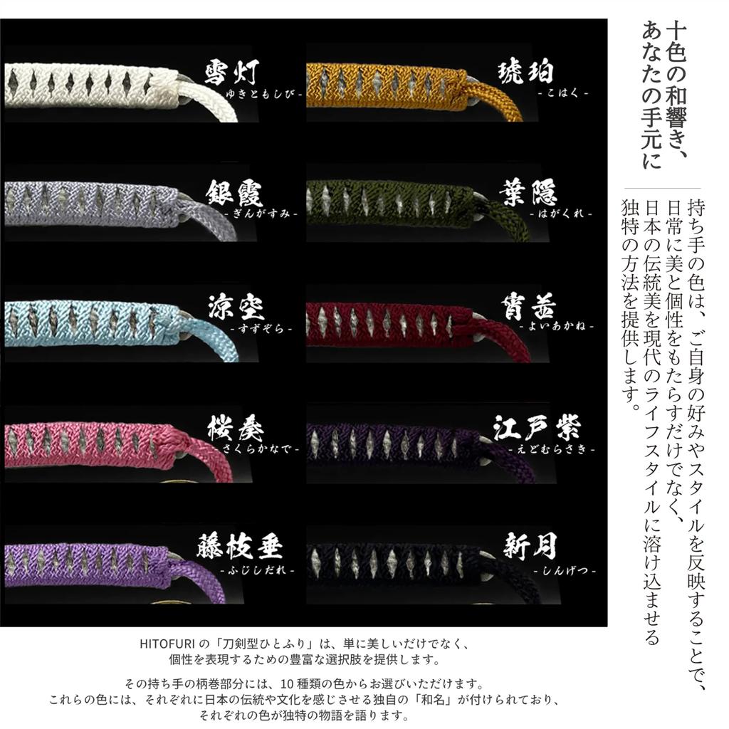 Hitofuri Tamahagane Hitofuri Single Item Traditional Craft Project Sword-Shaped "Jet Black" [Yoiakane (Red)]