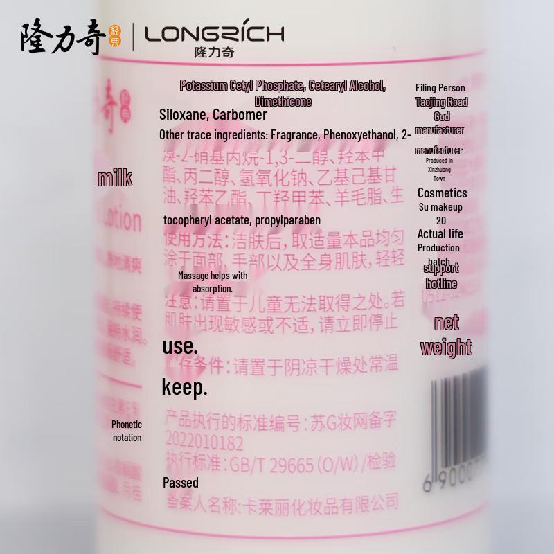 Longliqi Vitamin E Moisturizing Body Lotion