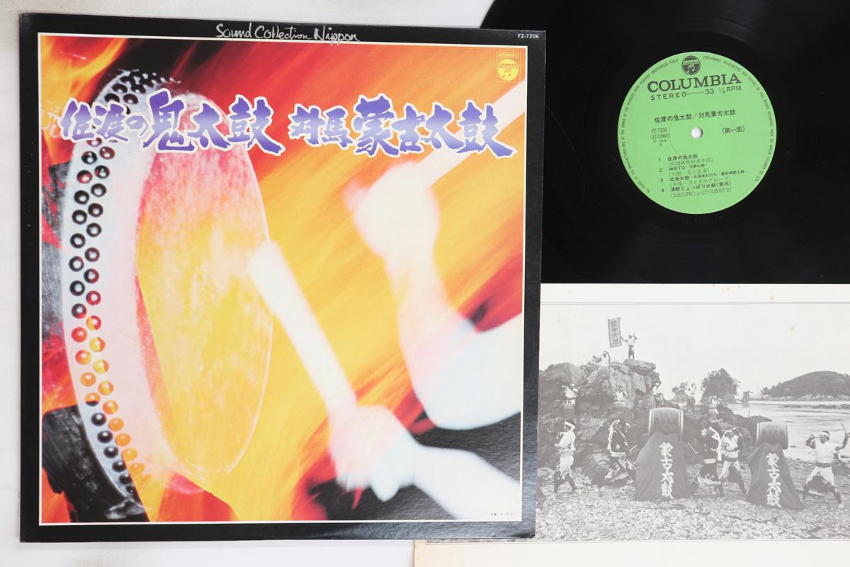 

LP Record VARIOUS - Sado No Onidaiko Tsushima Mouko Dai FZ7206 COLUMBIA 1978 Japan Japanese Enka/Traditional Used