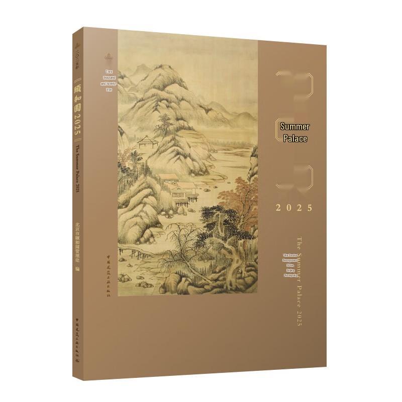 Summer Palace 2025 Commemorative Item
