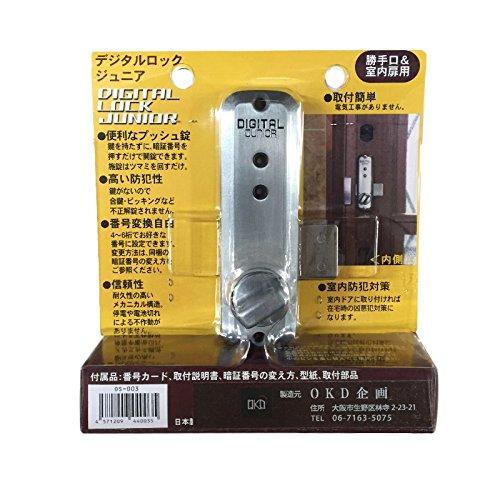 Metal Line Auxiliary Lock Digital Lock Junior for Partitions and Back Doors, Silver OS-003