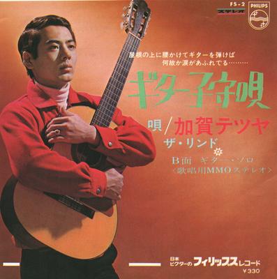 7inch Record TETSUYA KAGA THE LIND - Guitar Komoriuta FS2 PHILIPS 1967 Japan Japanese PopRock Used