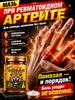 Ointment for Gout On the Leg and for Hands and Arthritis