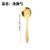 Golden 304 Stainless Steel Kitchen Public Spoon Colander Spatula Cake Shovel Long Rice Spoon Oil Filter Complete Cooking Tools