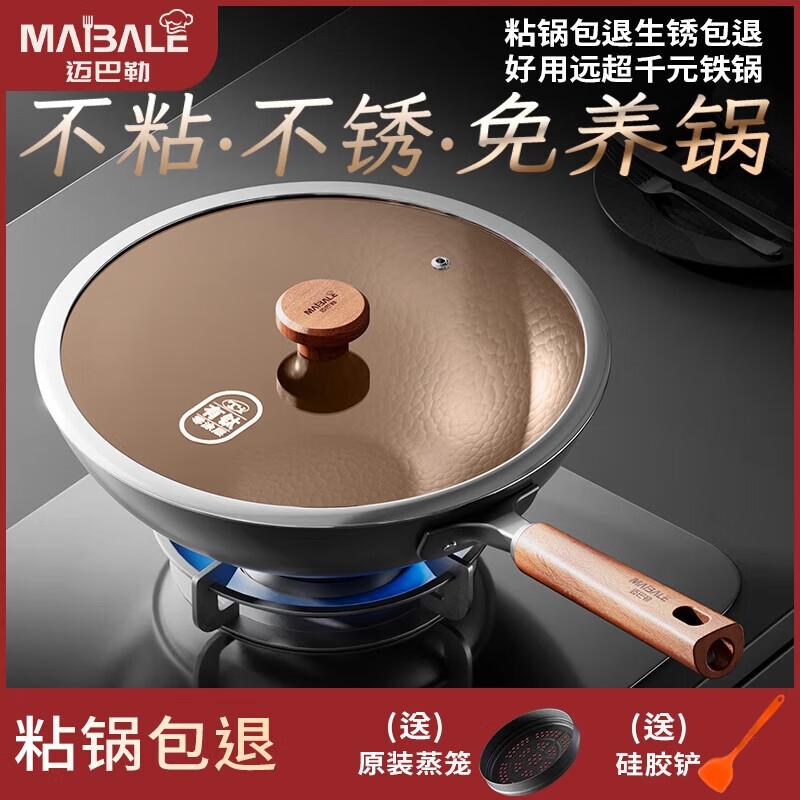 

Maibale Titanium Extreme Non-stick Iron Wok - 32cm