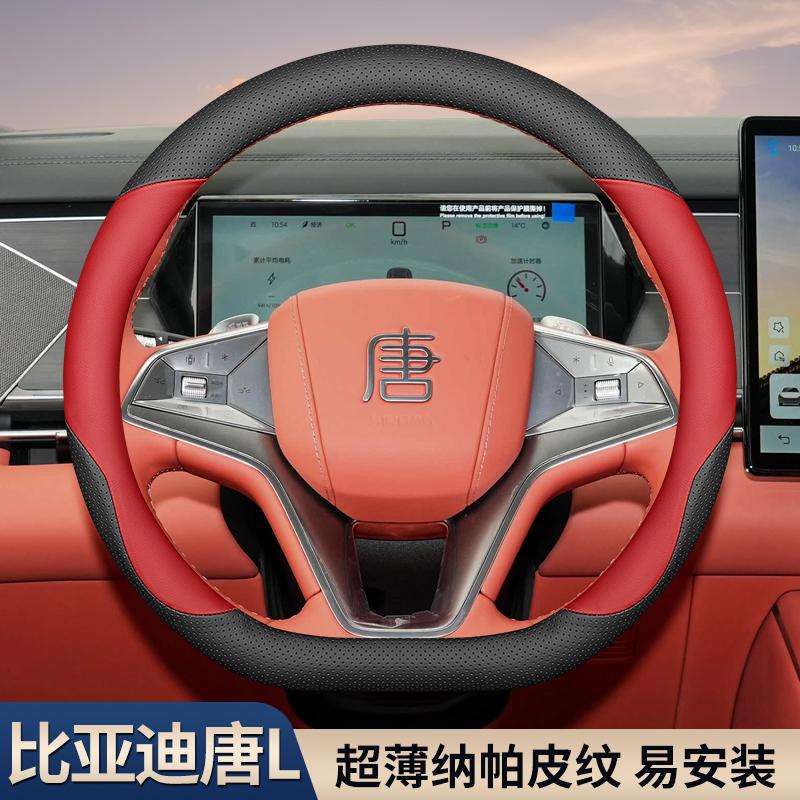 High Leather Anti-Slip Ultra-thin Car Steering Wheel Cover for BYD Tang L Ldm/ev 2025 Handle Cover Interior Accessories