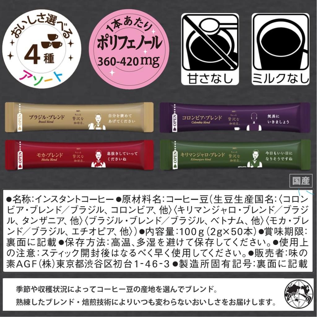 AGF A Little Luxury Coffee Shop Black In Box Stick Black Coffee Assortment Coffee Mocha Blend Sticks Colombia Kilimanjaro Blend Sticks 50 Sticks (AGF)
