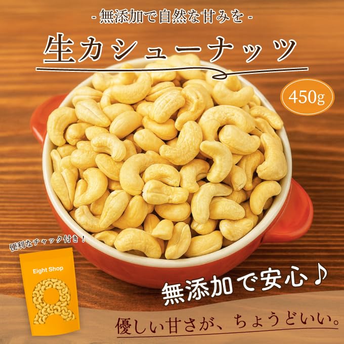 Eight Shop Raw Cashew Nuts 450g Unsalted No Additives Zip Bag