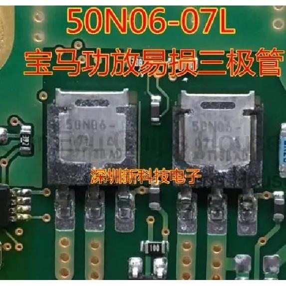 10Pcs/LOT Q50N06-07L Q50N06 50N06 Car Power Amplifier Transistor Vulnerable Chip Car Transistor For BMW Car