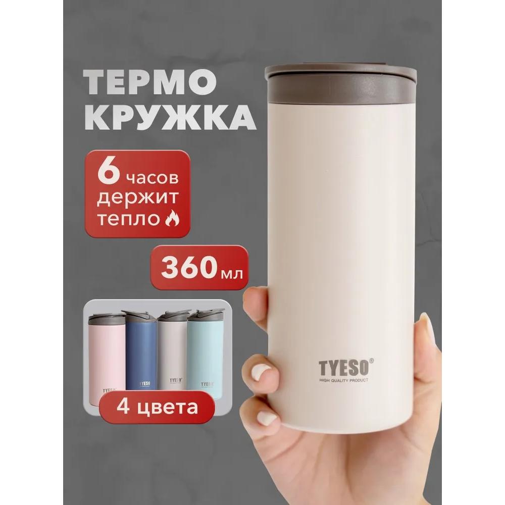 

Thermal mug for coffee and tea 360 ml - Car thermal mug