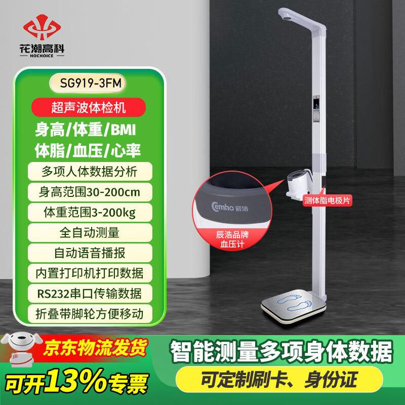 Huachao Ultrasonic Health Check-up Kiosk (CN version)