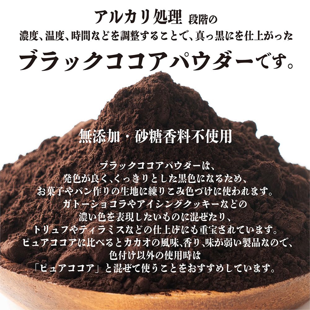 Cocoa Powder 1kg x 1 Black cocoa No sugar No additives No flavorings Powder Cacao Confectionery Bread Snacks [Black] [1 bag] (1000g bag)